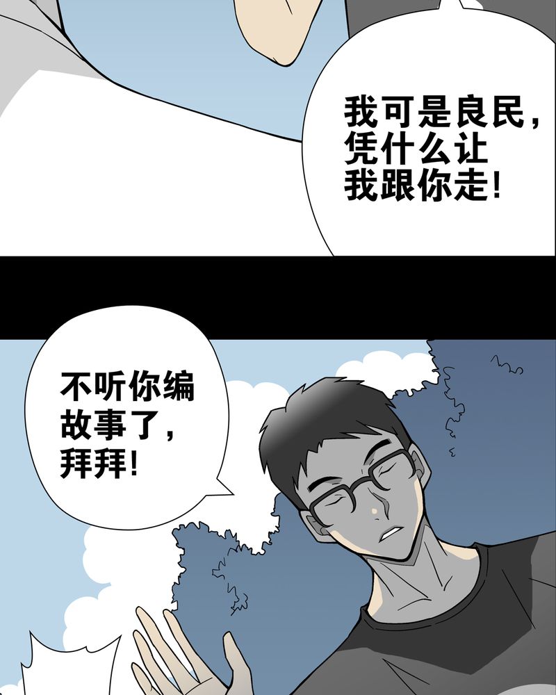 《高陵先生》漫画最新章节第20章：对决免费下拉式在线观看章节第【20】张图片