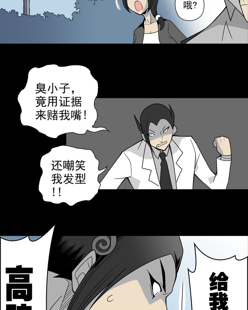 《高陵先生》漫画最新章节第20章：对决免费下拉式在线观看章节第【18】张图片