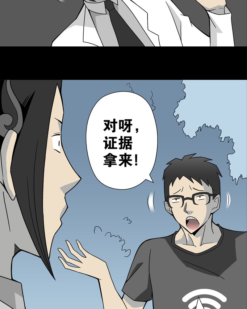 《高陵先生》漫画最新章节第20章：对决免费下拉式在线观看章节第【21】张图片