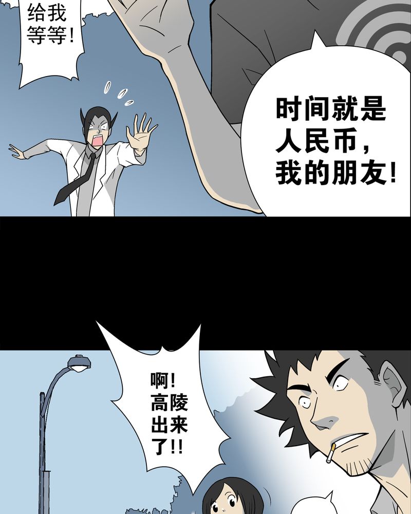 《高陵先生》漫画最新章节第20章：对决免费下拉式在线观看章节第【19】张图片