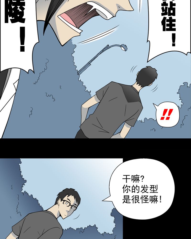 《高陵先生》漫画最新章节第20章：对决免费下拉式在线观看章节第【17】张图片