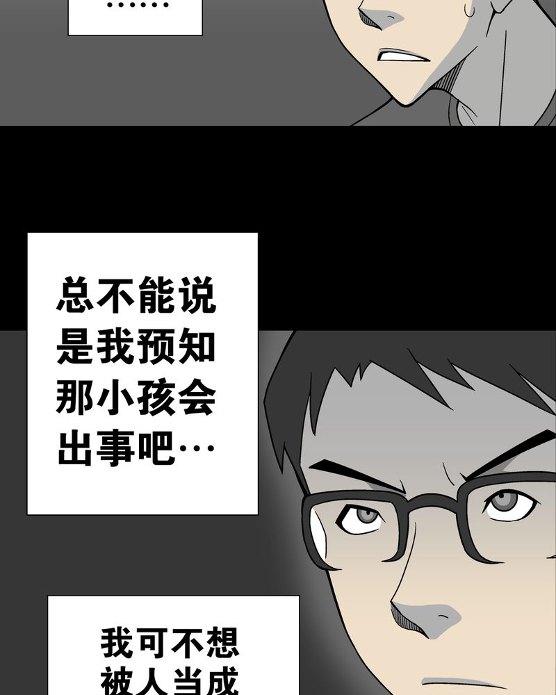 《高陵先生》漫画最新章节第20章：对决免费下拉式在线观看章节第【26】张图片