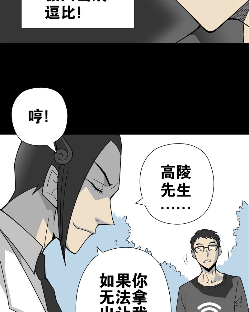 《高陵先生》漫画最新章节第20章：对决免费下拉式在线观看章节第【25】张图片