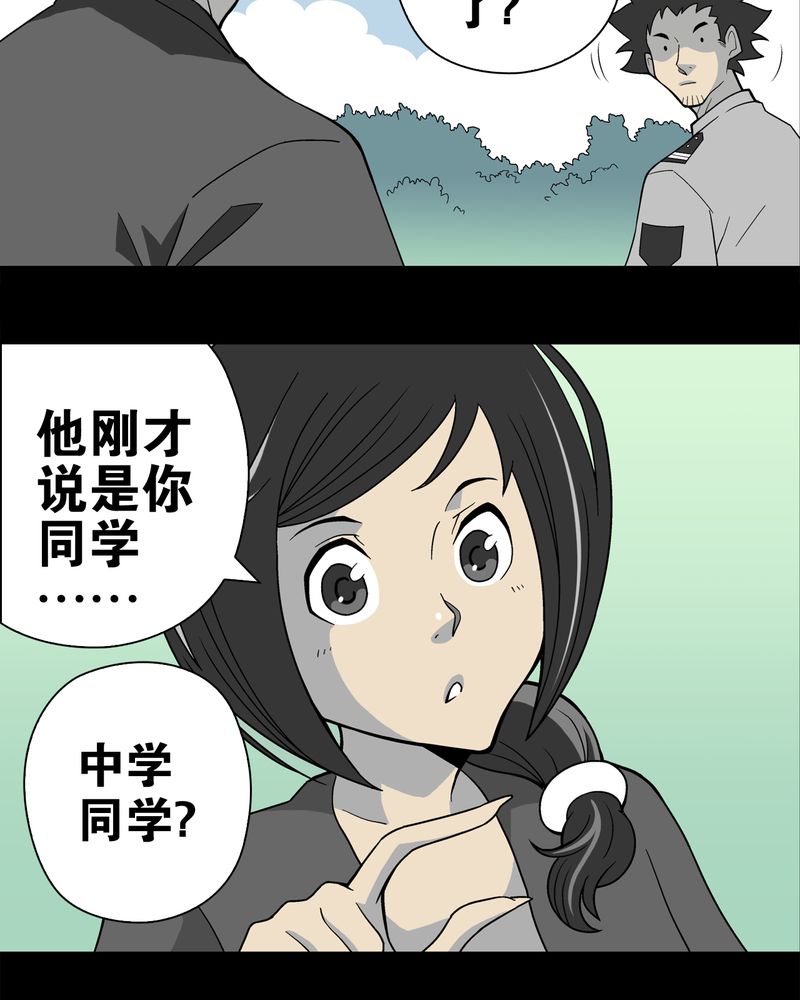 《高陵先生》漫画最新章节第21章：生日免费下拉式在线观看章节第【32】张图片