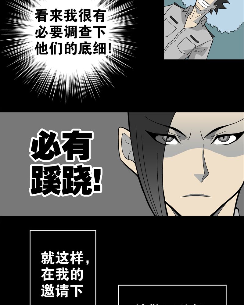 《高陵先生》漫画最新章节第21章：生日免费下拉式在线观看章节第【25】张图片