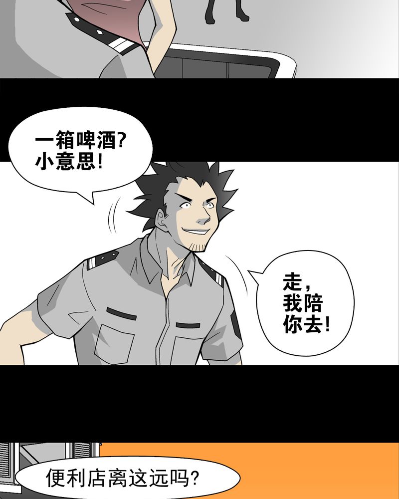 《高陵先生》漫画最新章节第22章：引狼入室免费下拉式在线观看章节第【21】张图片