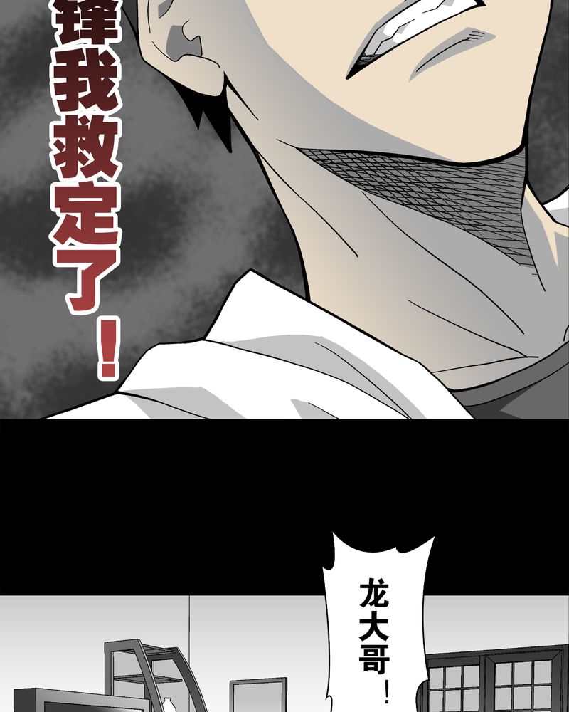 《高陵先生》漫画最新章节第22章：引狼入室免费下拉式在线观看章节第【23】张图片