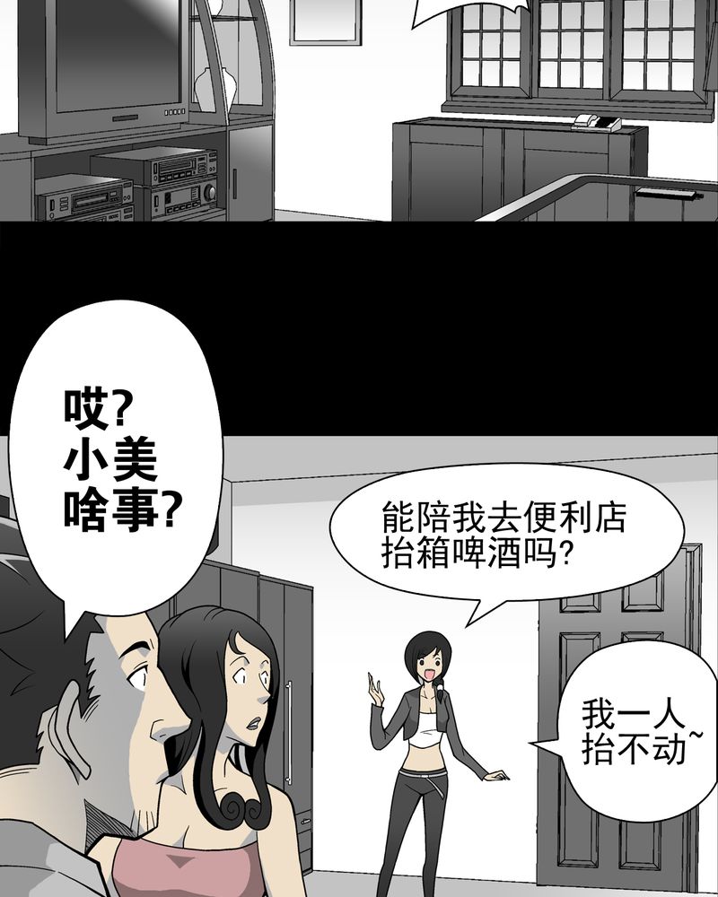 《高陵先生》漫画最新章节第22章：引狼入室免费下拉式在线观看章节第【22】张图片