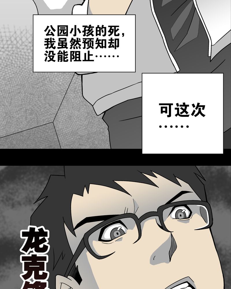 《高陵先生》漫画最新章节第22章：引狼入室免费下拉式在线观看章节第【24】张图片