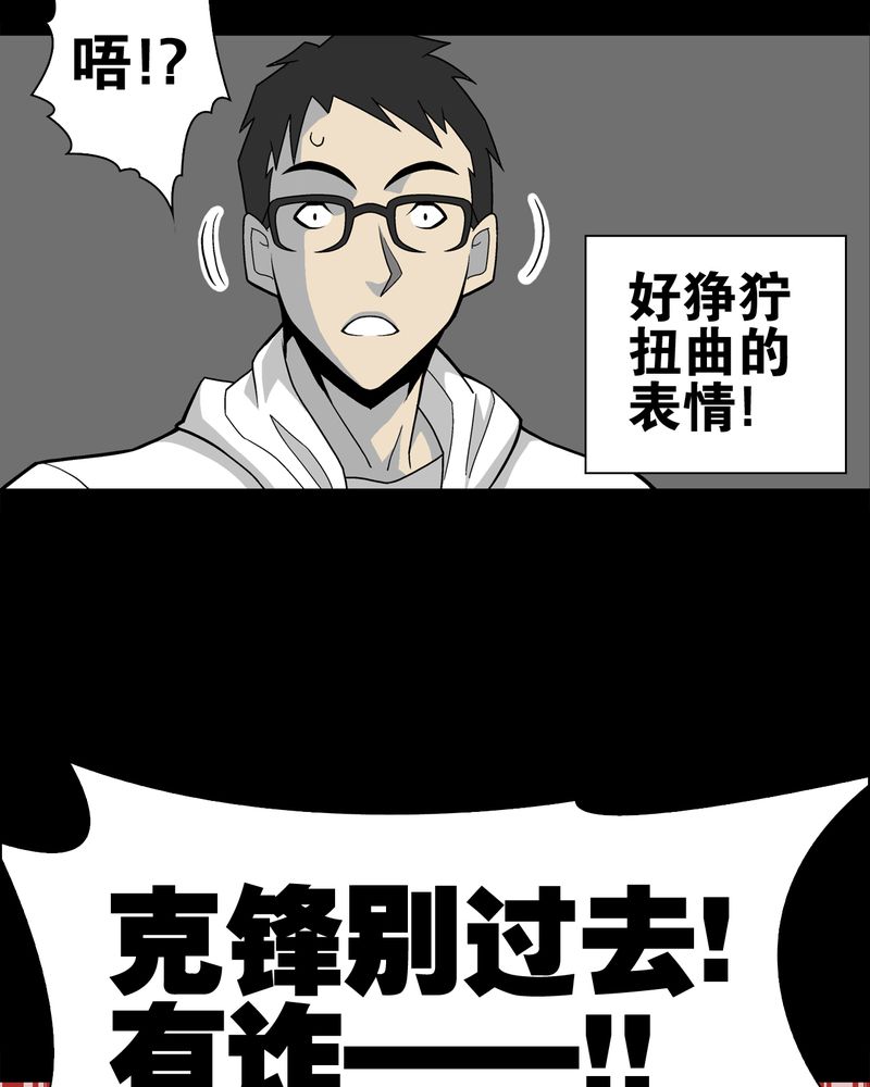 《高陵先生》漫画最新章节第23章：龙克峰之死免费下拉式在线观看章节第【10】张图片