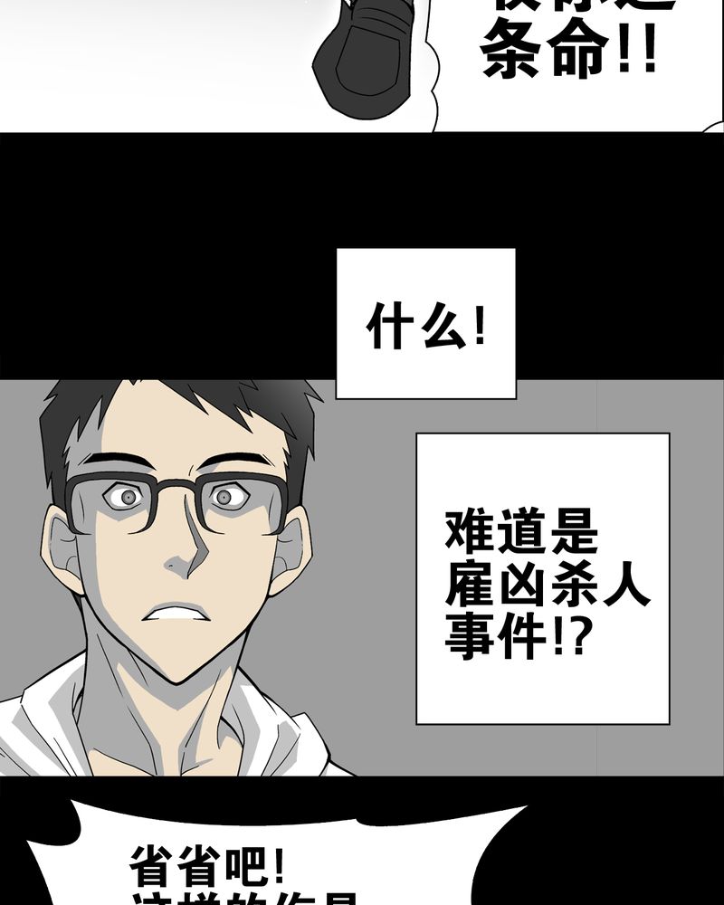 《高陵先生》漫画最新章节第23章：龙克峰之死免费下拉式在线观看章节第【13】张图片