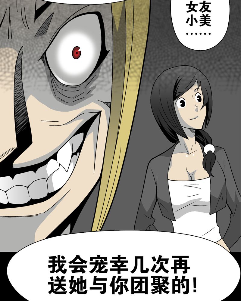 《高陵先生》漫画最新章节第23章：龙克峰之死免费下拉式在线观看章节第【31】张图片