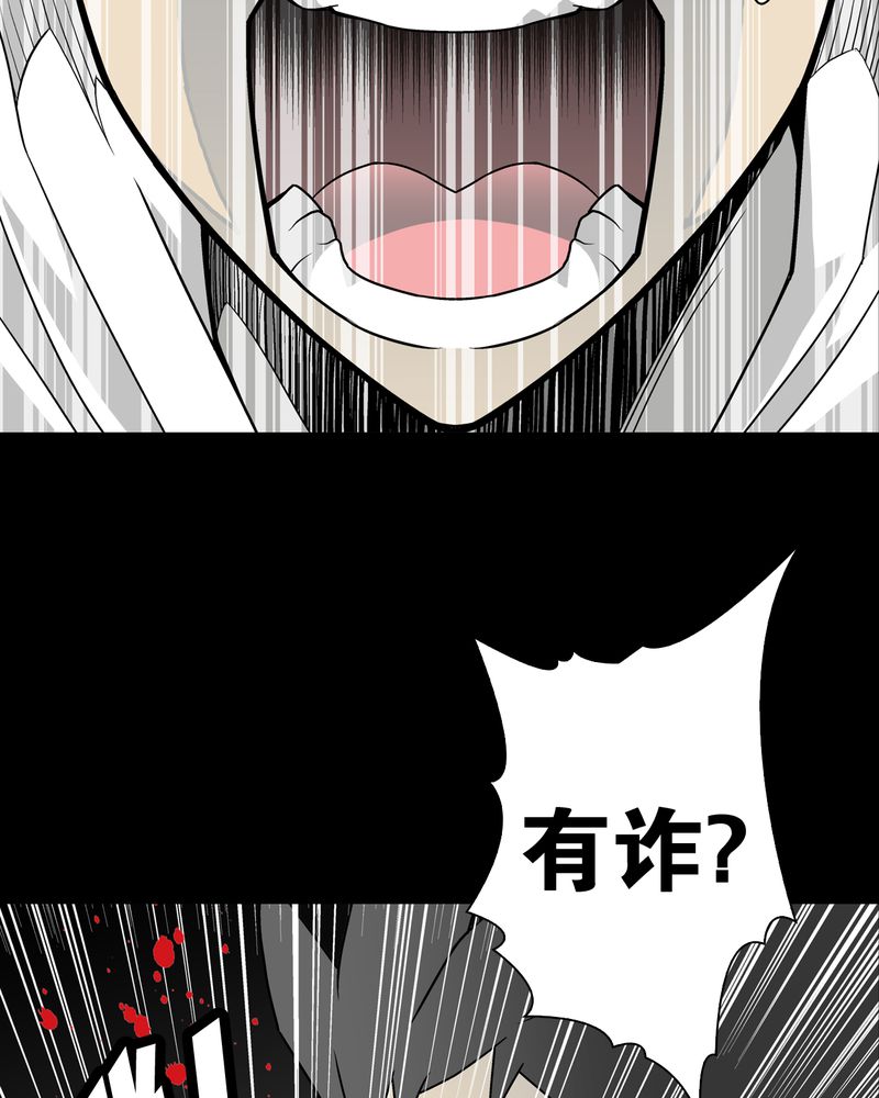 《高陵先生》漫画最新章节第23章：龙克峰之死免费下拉式在线观看章节第【8】张图片