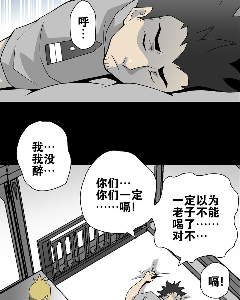 《高陵先生》漫画最新章节第23章：龙克峰之死免费下拉式在线观看章节第【39】张图片