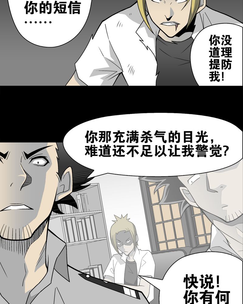 《高陵先生》漫画最新章节第23章：龙克峰之死免费下拉式在线观看章节第【20】张图片