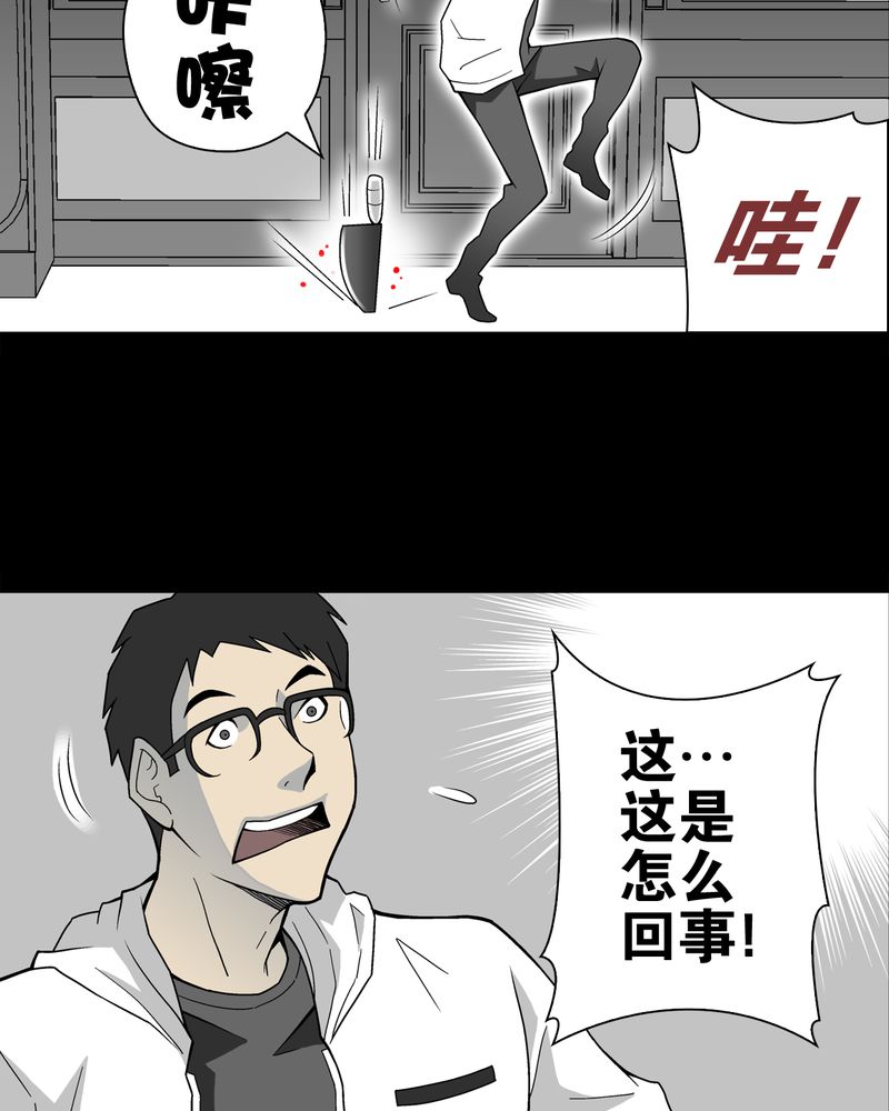 《高陵先生》漫画最新章节第23章：龙克峰之死免费下拉式在线观看章节第【24】张图片