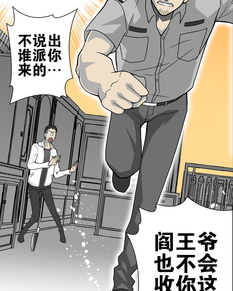 《高陵先生》漫画最新章节第23章：龙克峰之死免费下拉式在线观看章节第【14】张图片