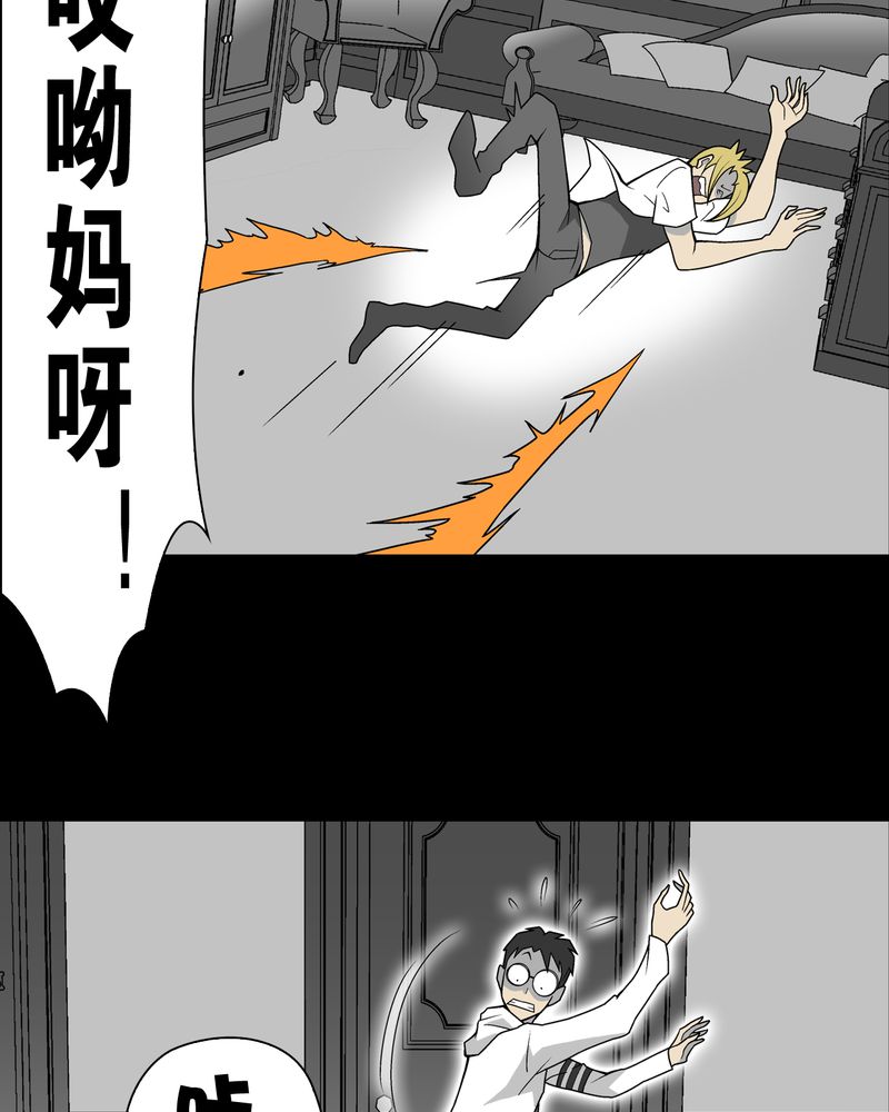 《高陵先生》漫画最新章节第23章：龙克峰之死免费下拉式在线观看章节第【25】张图片