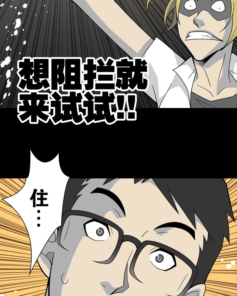 《高陵先生》漫画最新章节第23章：龙克峰之死免费下拉式在线观看章节第【29】张图片