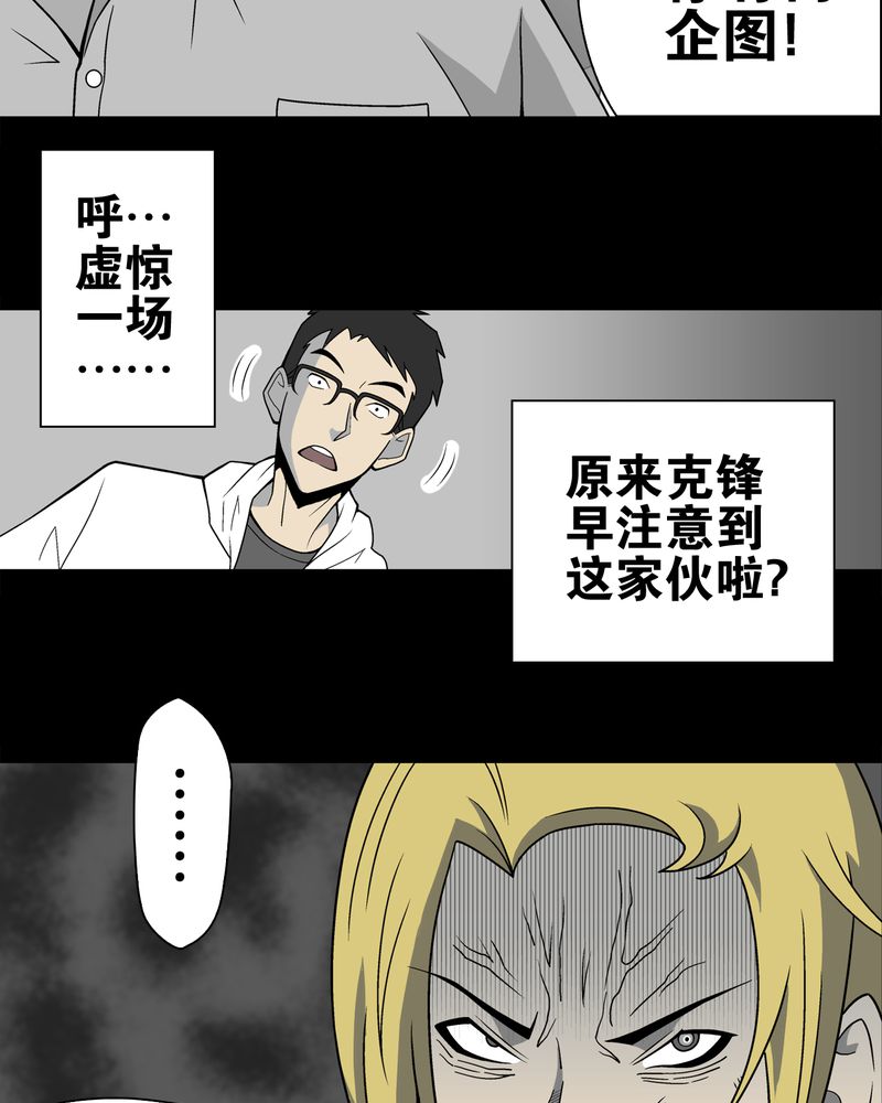 《高陵先生》漫画最新章节第23章：龙克峰之死免费下拉式在线观看章节第【19】张图片