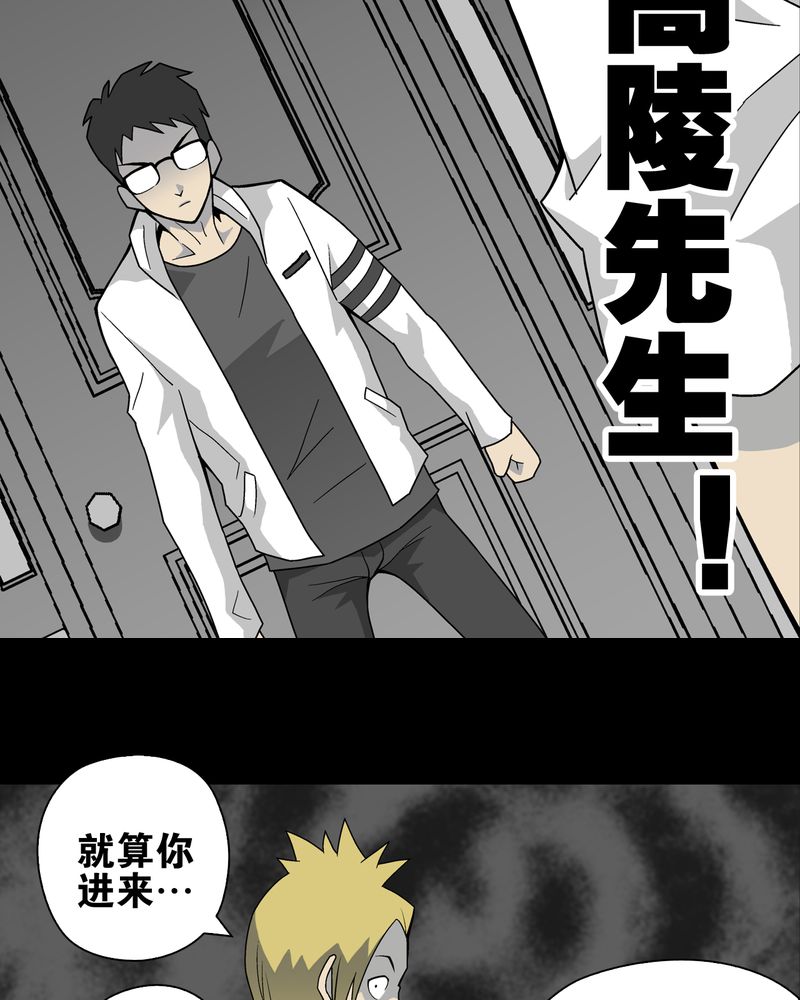 《高陵先生》漫画最新章节第23章：龙克峰之死免费下拉式在线观看章节第【34】张图片