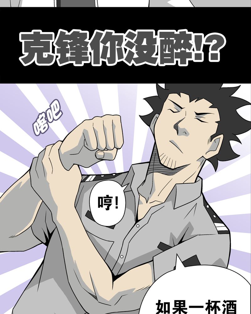 《高陵先生》漫画最新章节第23章：龙克峰之死免费下拉式在线观看章节第【23】张图片