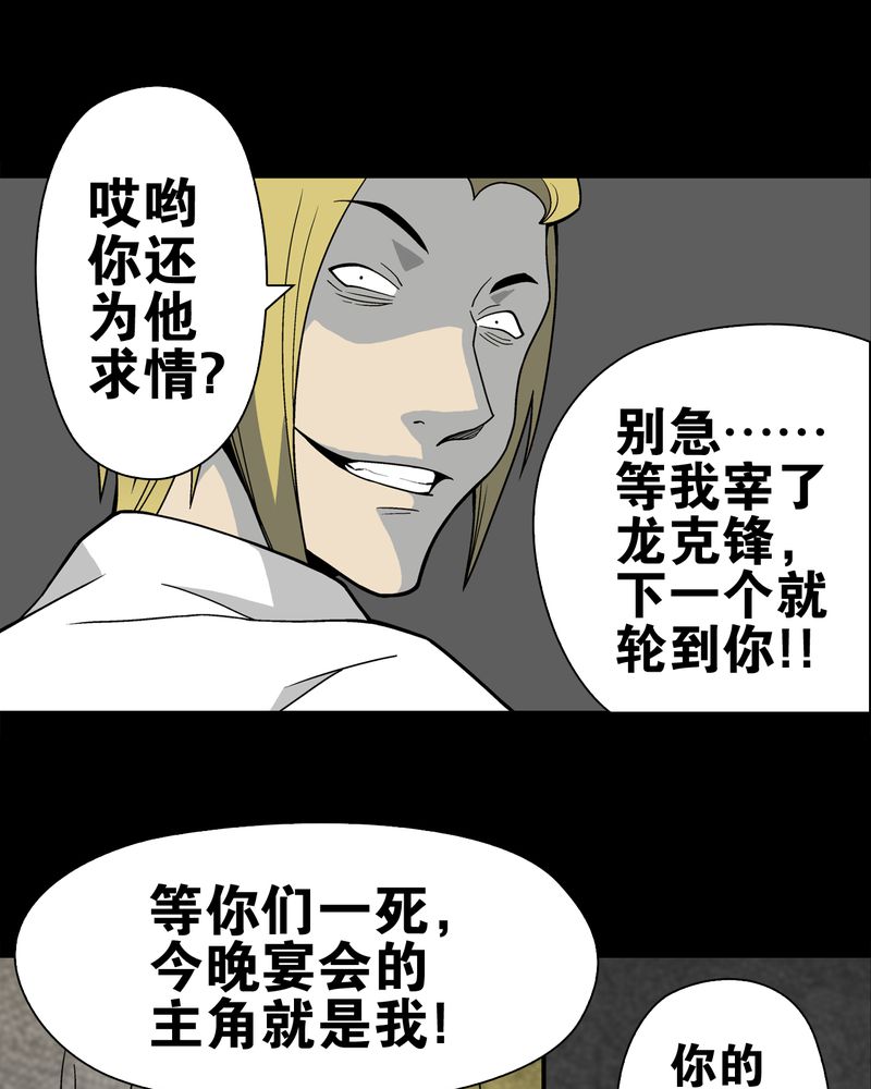 《高陵先生》漫画最新章节第23章：龙克峰之死免费下拉式在线观看章节第【32】张图片