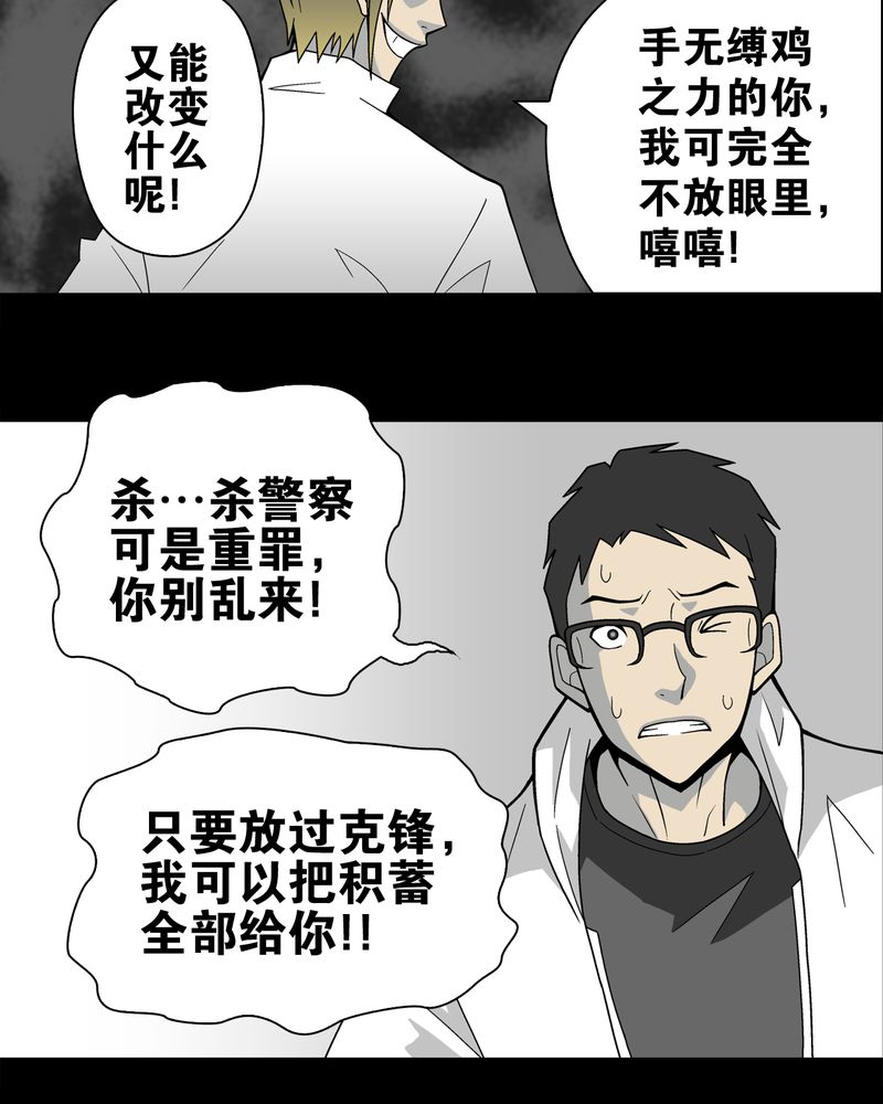 《高陵先生》漫画最新章节第23章：龙克峰之死免费下拉式在线观看章节第【33】张图片