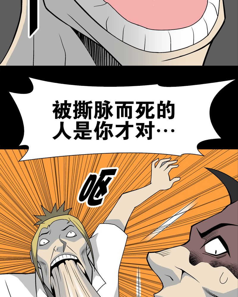 《高陵先生》漫画最新章节第23章：龙克峰之死免费下拉式在线观看章节第【3】张图片