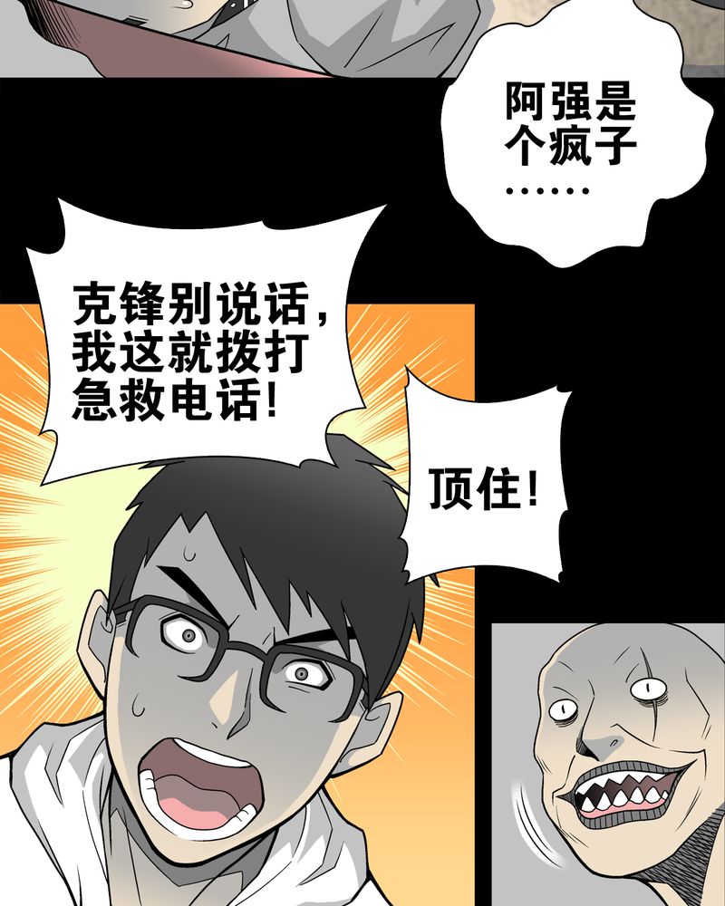 《高陵先生》漫画最新章节第24章：血洗高宅（前篇）免费下拉式在线观看章节第【28】张图片