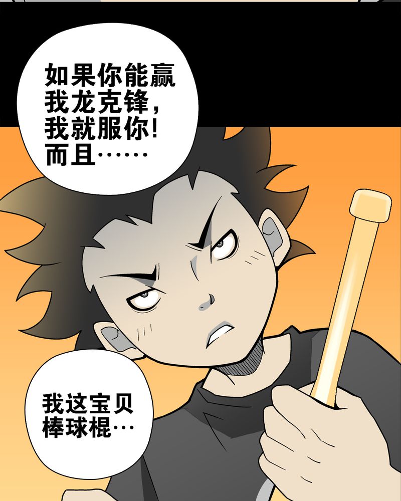 《高陵先生》漫画最新章节第24章：血洗高宅（前篇）免费下拉式在线观看章节第【32】张图片