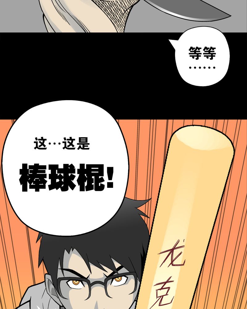 《高陵先生》漫画最新章节第24章：血洗高宅（前篇）免费下拉式在线观看章节第【6】张图片