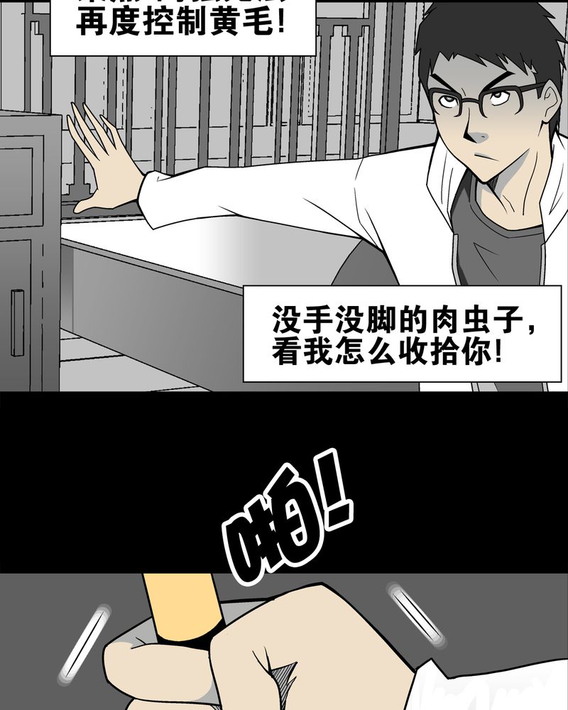 《高陵先生》漫画最新章节第24章：血洗高宅（前篇）免费下拉式在线观看章节第【8】张图片