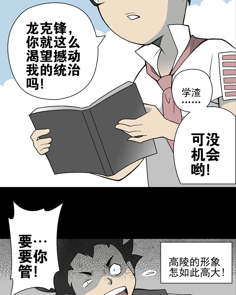 《高陵先生》漫画最新章节第24章：血洗高宅（前篇）免费下拉式在线观看章节第【37】张图片