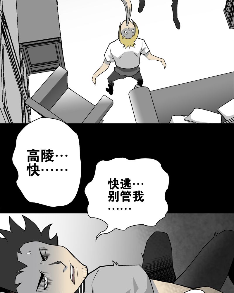 《高陵先生》漫画最新章节第24章：血洗高宅（前篇）免费下拉式在线观看章节第【29】张图片