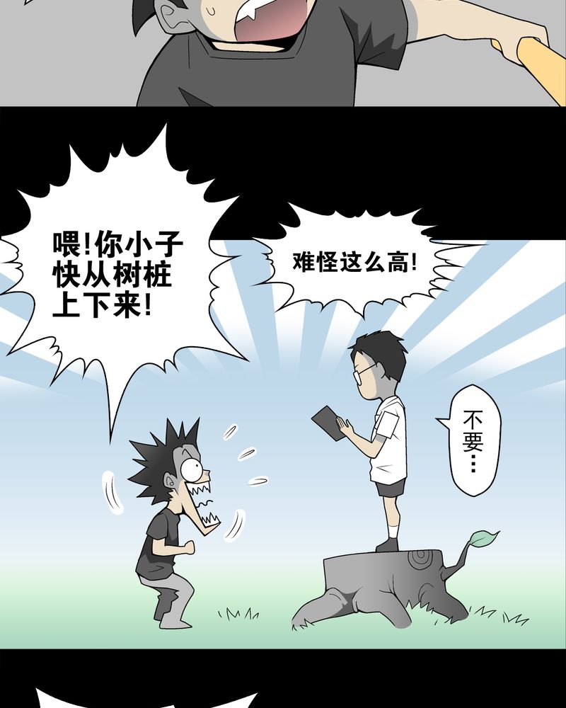 《高陵先生》漫画最新章节第24章：血洗高宅（前篇）免费下拉式在线观看章节第【36】张图片