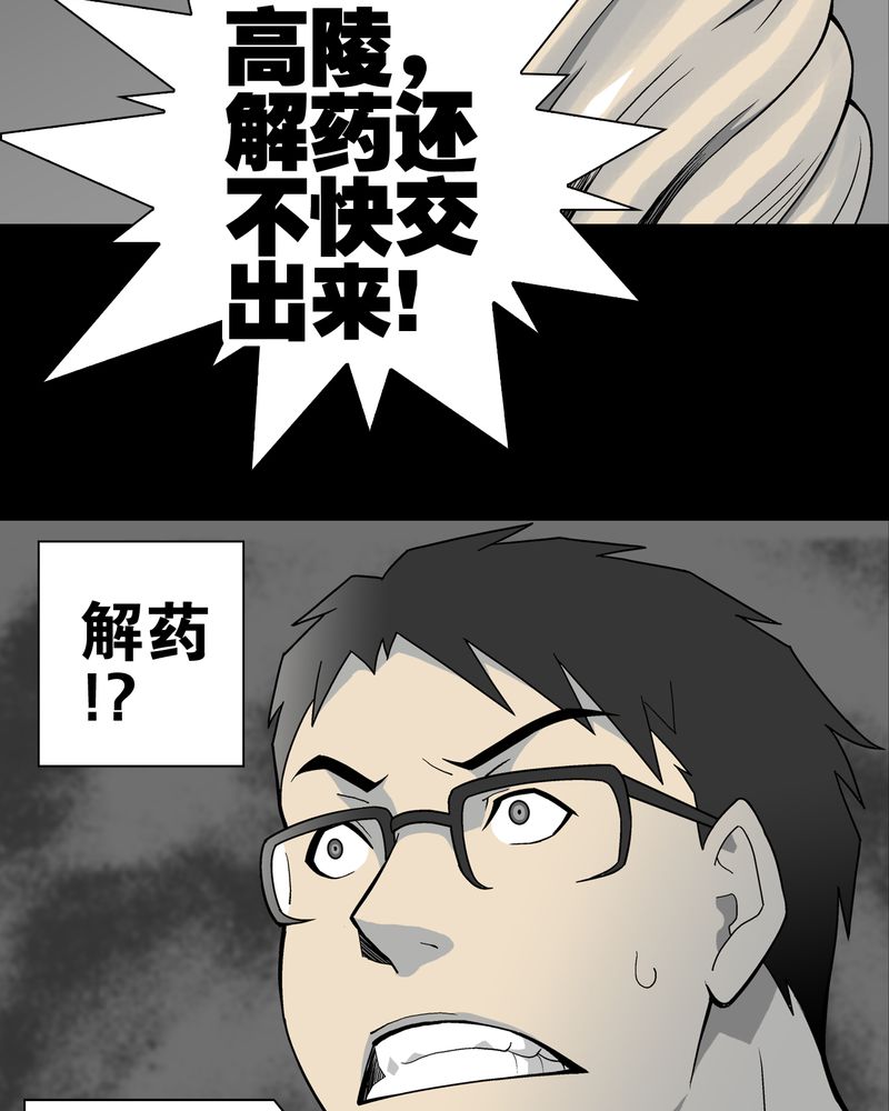 《高陵先生》漫画最新章节第24章：血洗高宅（前篇）免费下拉式在线观看章节第【14】张图片