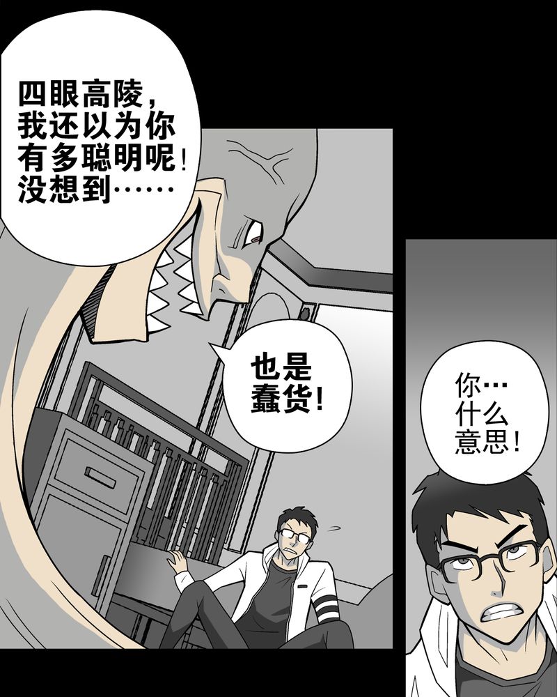 《高陵先生》漫画最新章节第24章：血洗高宅（前篇）免费下拉式在线观看章节第【21】张图片