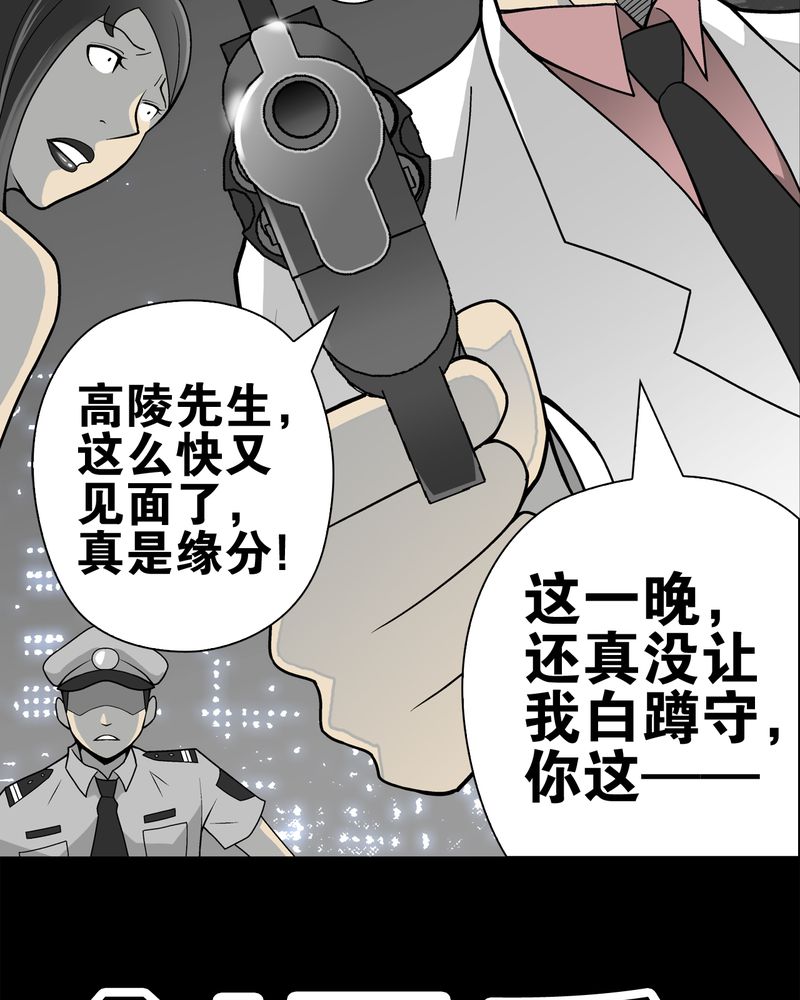 《高陵先生》漫画最新章节第25章：血洗高宅（后篇）免费下拉式在线观看章节第【2】张图片