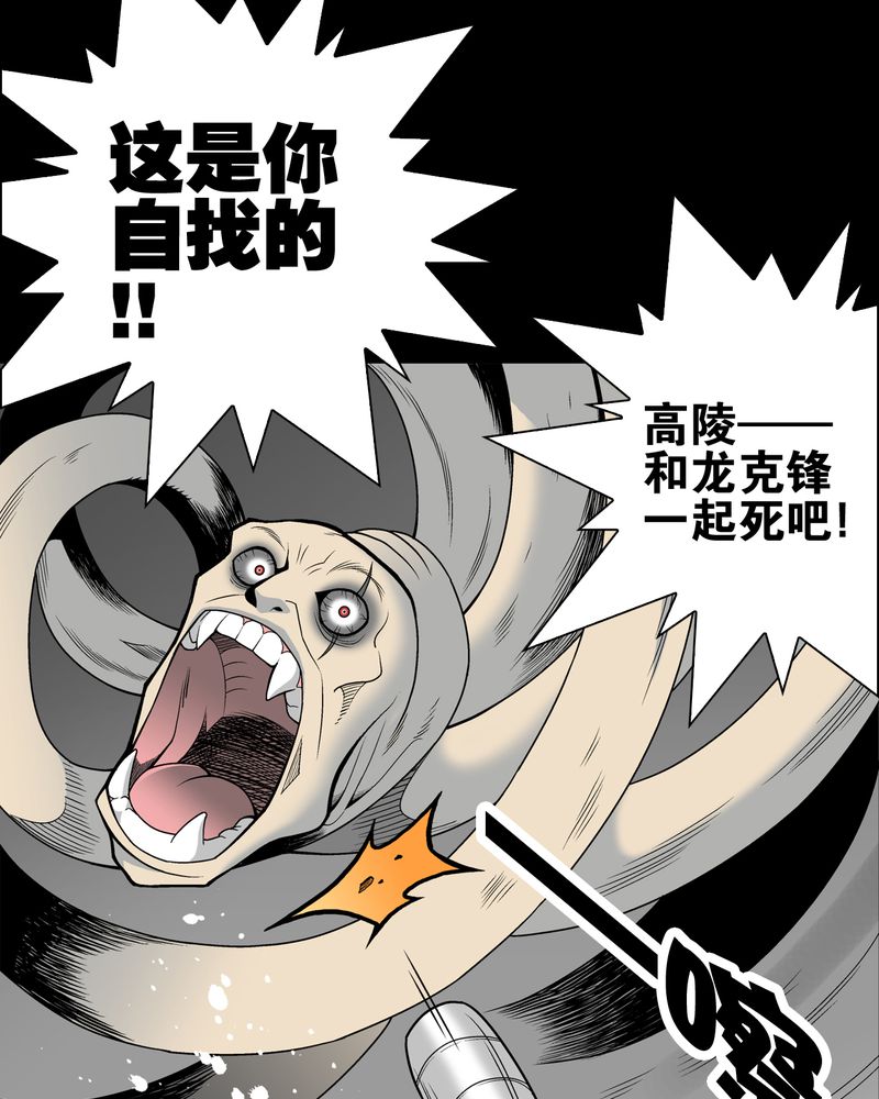 《高陵先生》漫画最新章节第25章：血洗高宅（后篇）免费下拉式在线观看章节第【37】张图片