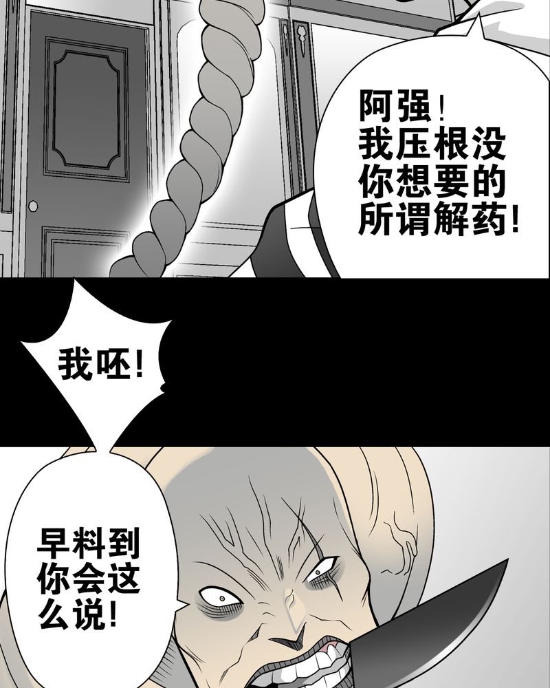 《高陵先生》漫画最新章节第25章：血洗高宅（后篇）免费下拉式在线观看章节第【41】张图片