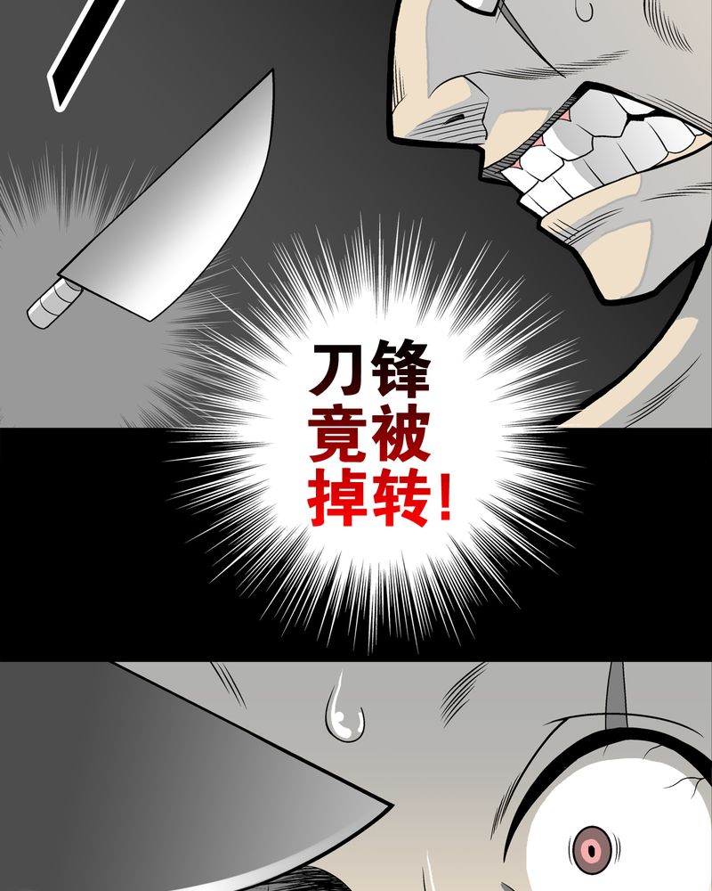 《高陵先生》漫画最新章节第25章：血洗高宅（后篇）免费下拉式在线观看章节第【30】张图片