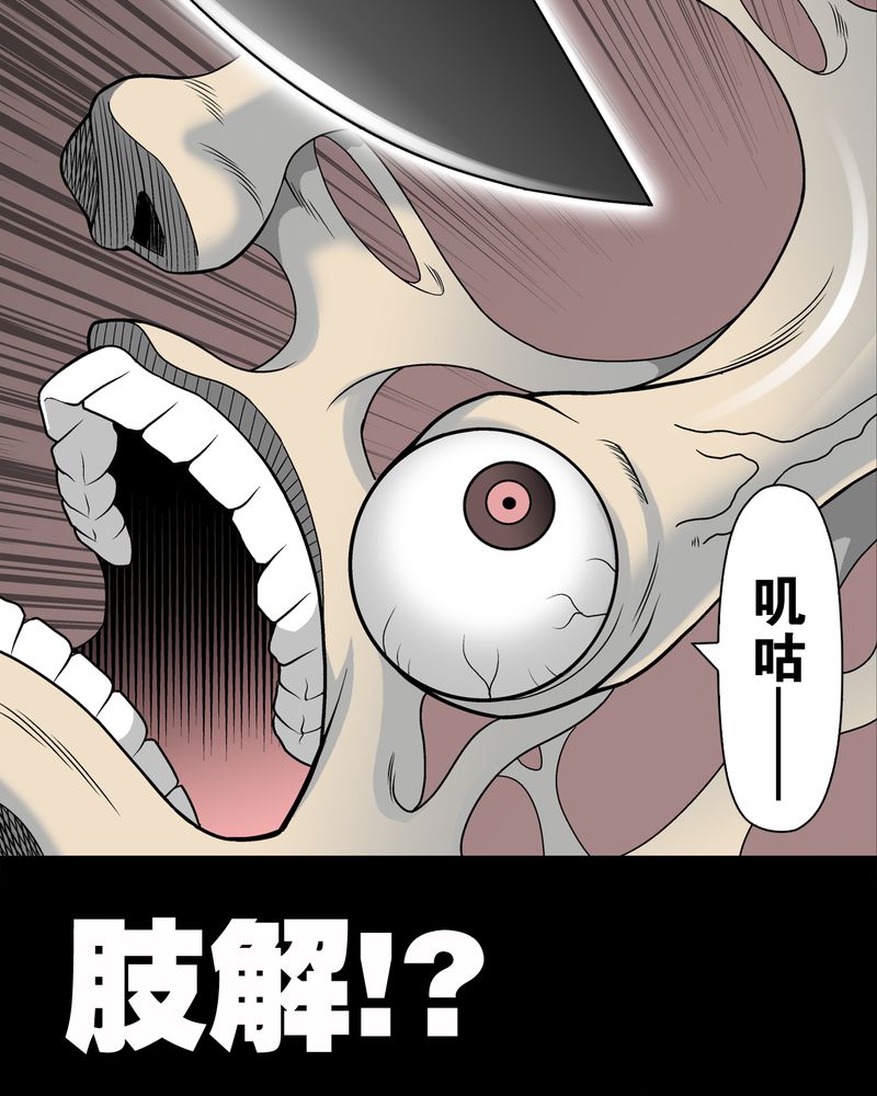 《高陵先生》漫画最新章节第25章：血洗高宅（后篇）免费下拉式在线观看章节第【27】张图片