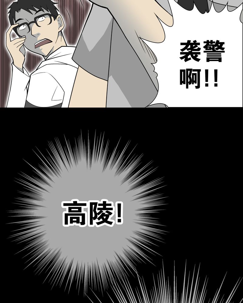 《高陵先生》漫画最新章节第26章：逃脱免费下拉式在线观看章节第【19】张图片