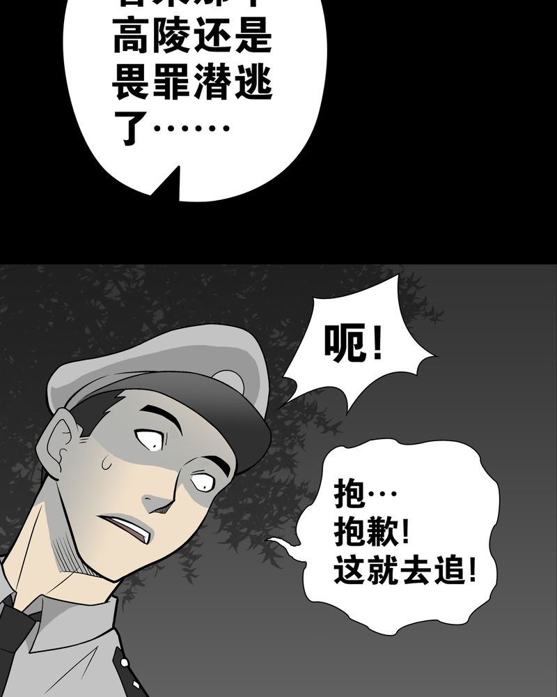 《高陵先生》漫画最新章节第26章：逃脱免费下拉式在线观看章节第【9】张图片