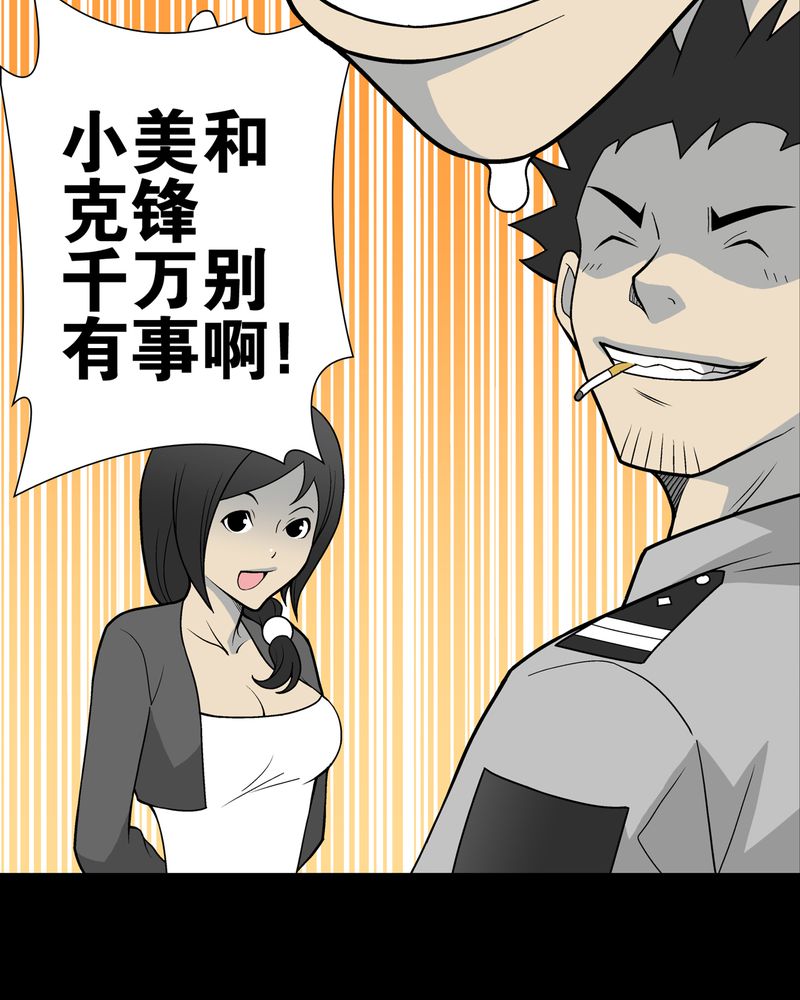 《高陵先生》漫画最新章节第26章：逃脱免费下拉式在线观看章节第【38】张图片