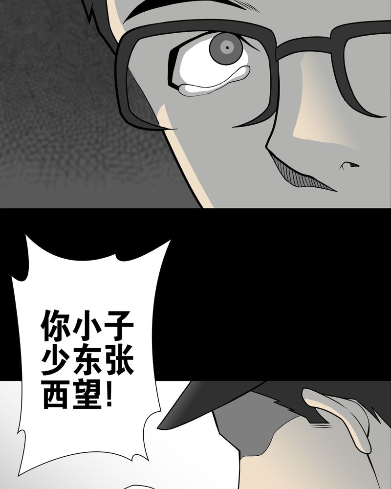 《高陵先生》漫画最新章节第26章：逃脱免费下拉式在线观看章节第【35】张图片