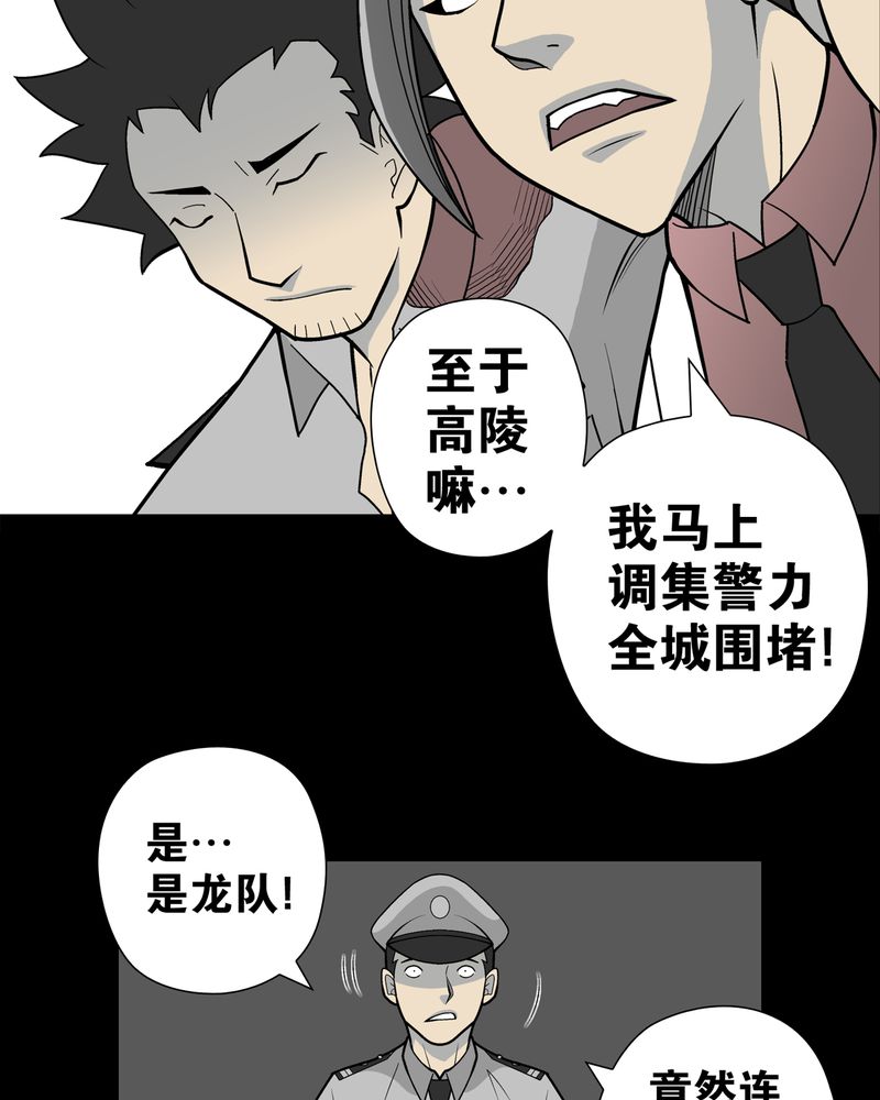 《高陵先生》漫画最新章节第26章：逃脱免费下拉式在线观看章节第【7】张图片