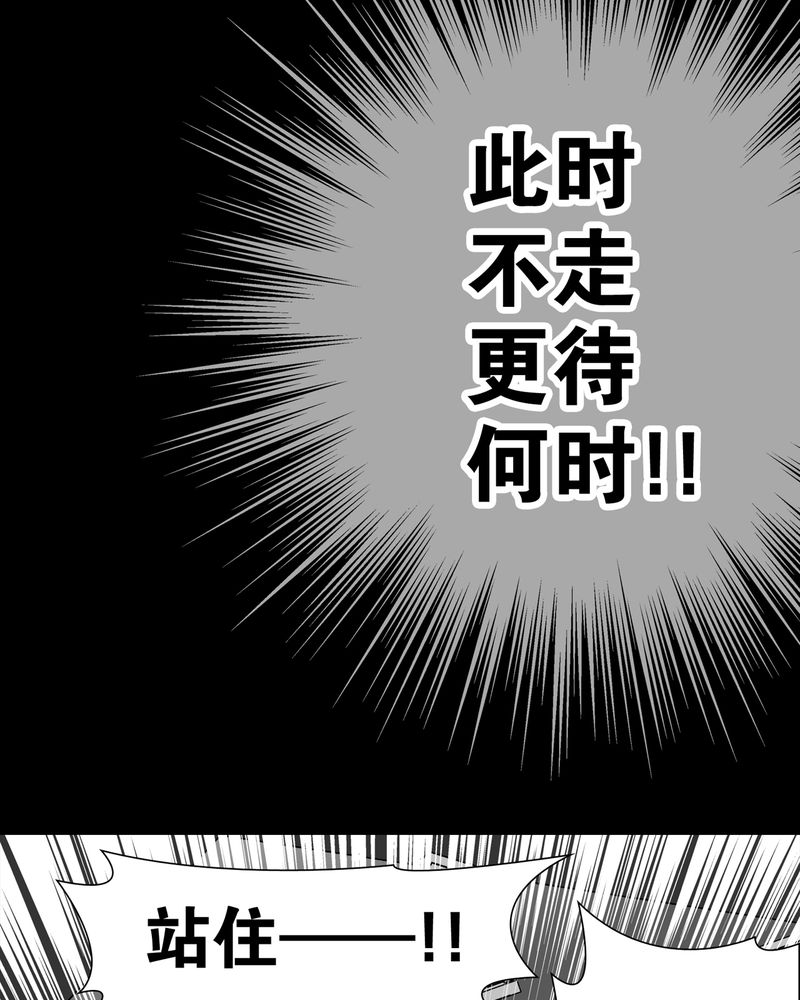 《高陵先生》漫画最新章节第26章：逃脱免费下拉式在线观看章节第【18】张图片