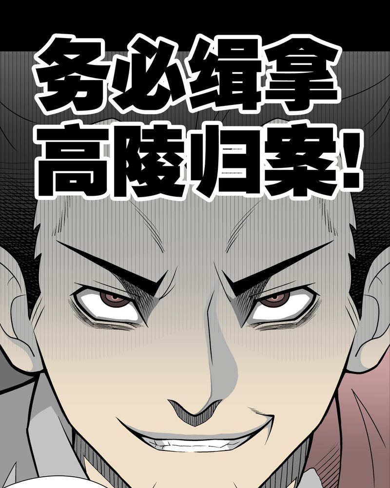 《高陵先生》漫画最新章节第26章：逃脱免费下拉式在线观看章节第【5】张图片